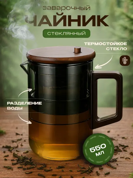 Shad Shop Чайник заварочный из боросиликатного стекла 550 мл