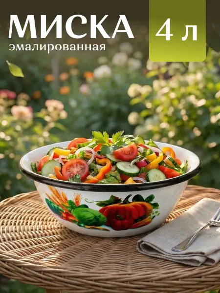 Керченский Металлургический Завод Миска эмалированная 4 л большая с рисунком для кухни
