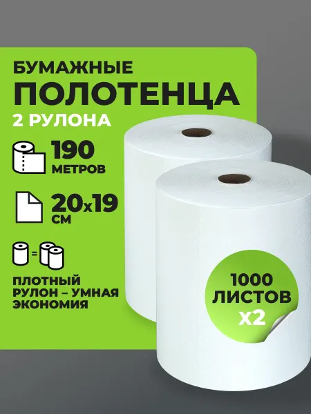 BT Салфетки бумажные полотенца кухонные в рулоне