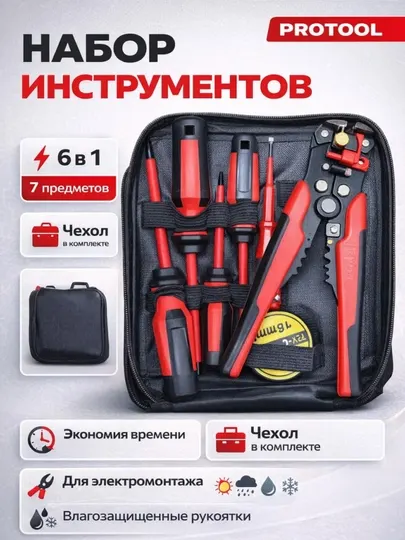 Набор универсальных инструментов, 8 предметов (отвёртки, стриппер, рулетка), с чехлом