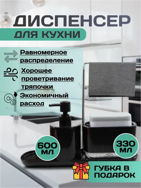 ХОЗТОРГМАРКЕТ Диспенсер органайзер кухонный с дозатором