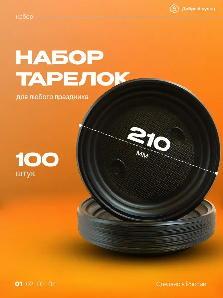 Добрый купец Тарелка одноразовая пластиковая, 100 штук