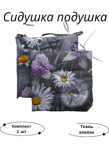 Сидушка подушка на стулья