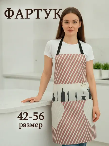 EZGOTEX Фартук кухонный женский