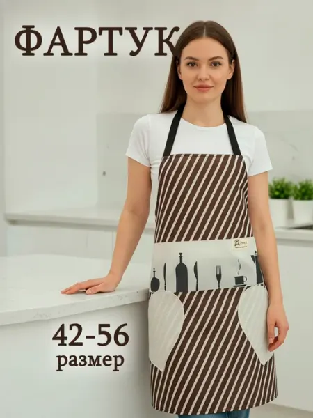 EZGOTEX Фартук кухонный женский