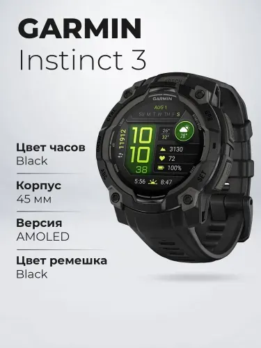 Часы Garmin INSTINCT 3 45 mm AMOLED Black (010-02936-00)