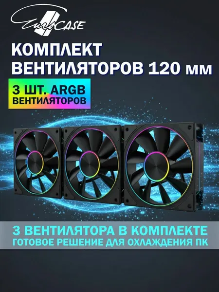 Вентилятор для корпуса Eurocase EU-FN120ARGB2002_8+18 BL Black,120 ARGB