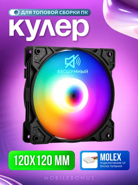 Вентилятор для компьютера 120мм RGB Прямой поток. Кулер для корпуса ПК