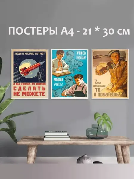 ТипоБереста Советские постеры на стену 21 * 30 см