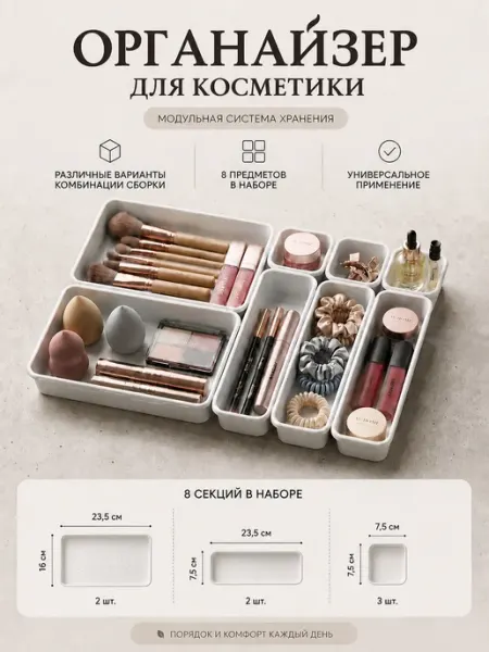 Органайзер для косметики пластиковый настольный 8 секций