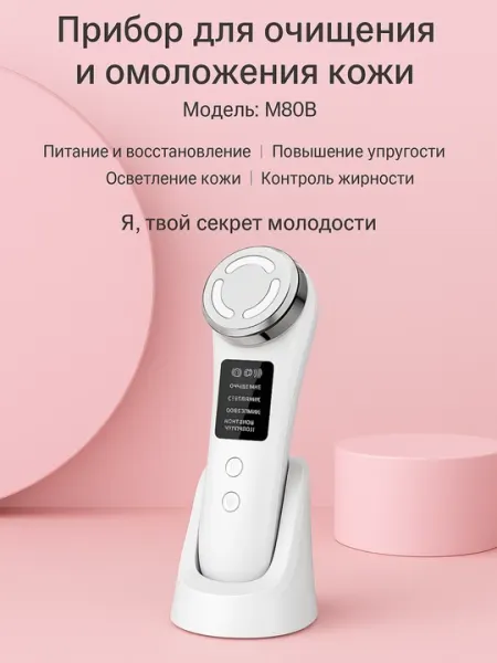 Микротоковой массажер для лица, против морщин, косметологическая процедура подарок к 8 марта