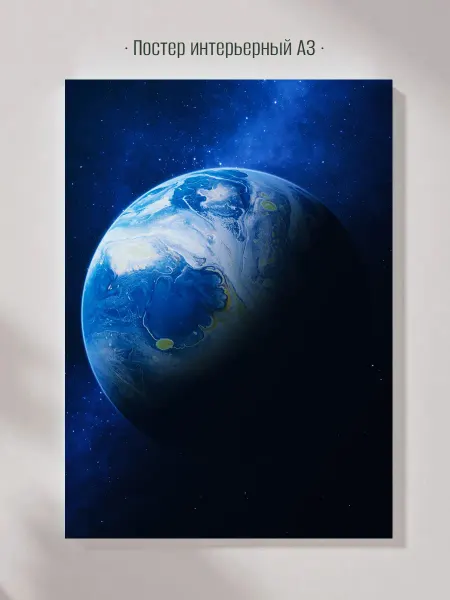 Постер Земля из космоса, планета, HD, космический фон А3 29…