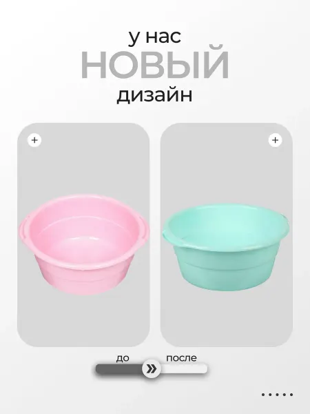 Радиан Таз пластиковый 8 литров круглый пищевой с ручками