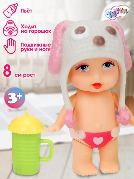 Тутти Функциональная развивающая маленькая кукла пупс 8 см