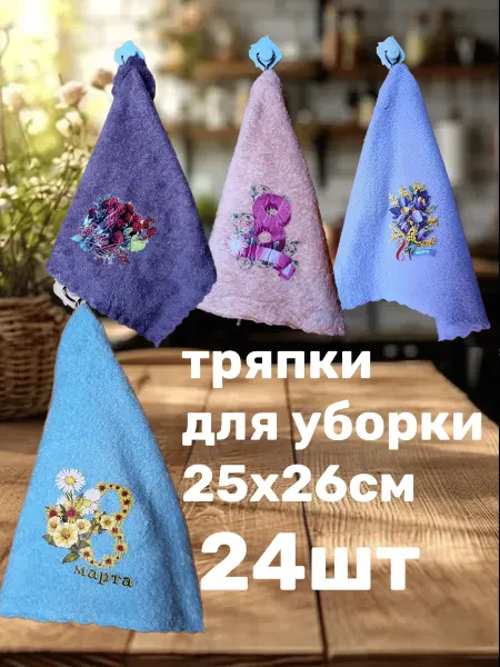 Тряпки для кухни 24шт микрофибра подарочный набор 8 марта