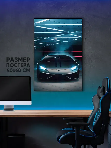 Постер 40х60 машина