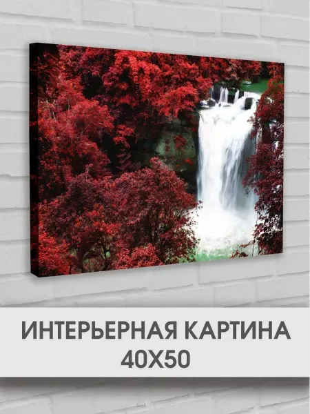 ПТКПростор Интерьерная картина на стену Водопад 50х40 для дома