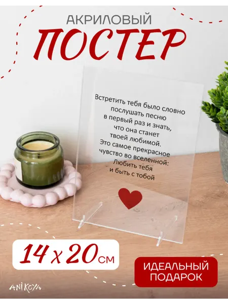 AniKoya Акриловый подарочный постер с признанием в любви