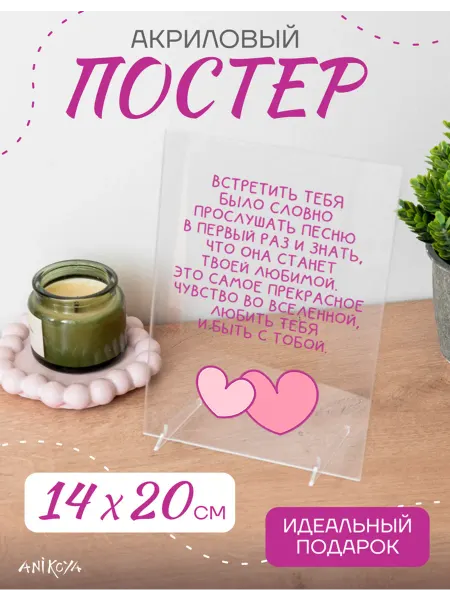 AniKoya Акриловый постер признание в любви