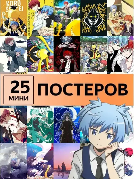 StickerHouse Natali Pank Карточки Класс убийц anime Ansatsu kyoshitsu постеры