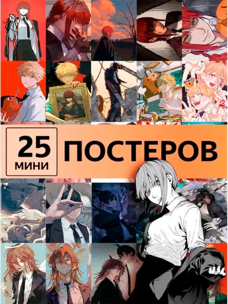 Pank.serg Карточки Chainsaw Man anime Человек-Бензопила аниме постеры