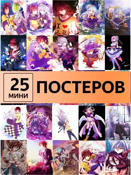 · K&M Room постеры anime нет игры-нет жизни,No Game, No Life Карточки