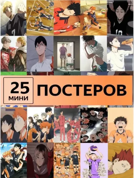 Pank.serg anime Карточки волейбол, Haikyuu постеры аниме