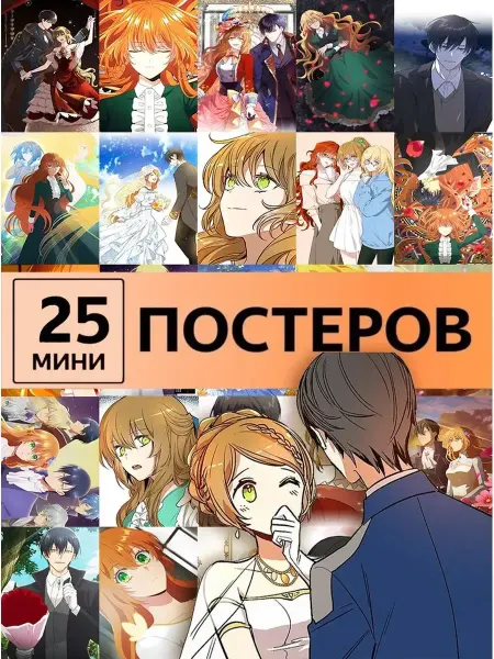Pank.serg anime Карточки Невеста герцога по контракту постеры