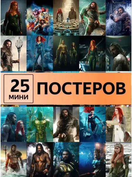 Pank.serg Аквамен Карточки Aquaman постеров на стену