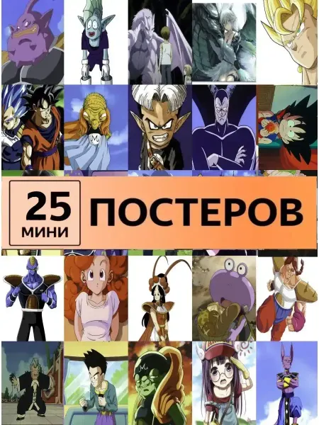 StickerHouse Natali Pank Карточки Драконий жемчуг Dragon Ball постеры аниме