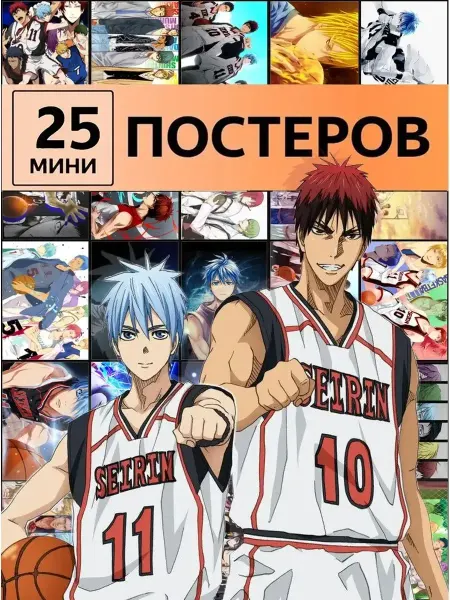 StickerHouse Natali Pank аниме Карточки Баскетбол Куроко Kuroko no basuke постеры