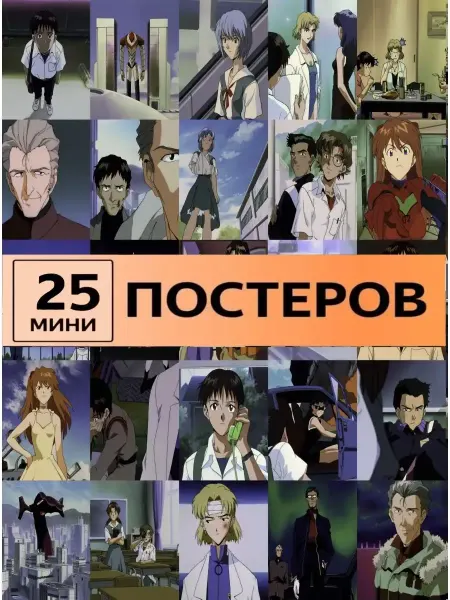 Pank.serg Карточки Евангелион Shin Seiki Evangelion постеры аниме