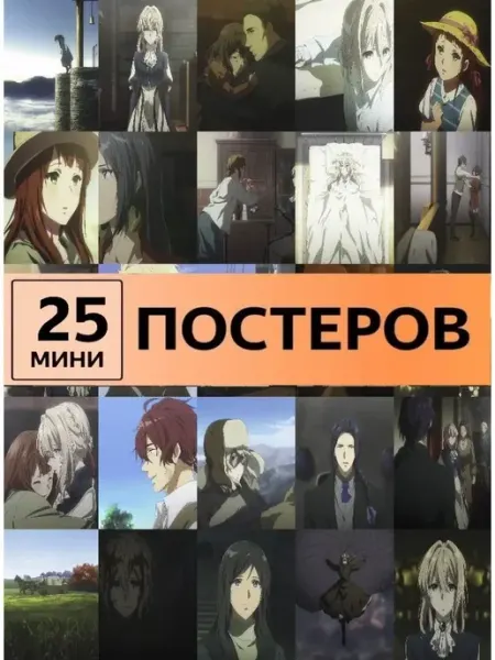 Pank.serg Карточки Вайолет Эвергарден постеры аниме Violet Evergarden