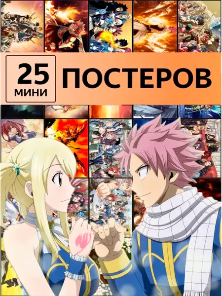 Pank.serg постеры хвост феи аниме карточки Fairy Tail