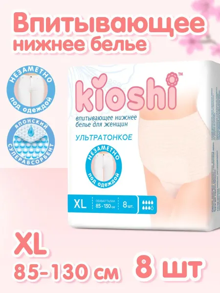 Трусы для месячных и послеродовые XL размер одноразовые 8