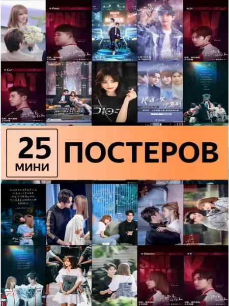 StickerHouse Natali Pank Влюбиться в твою улыбку дорама постеры FallingIntoYourSmile