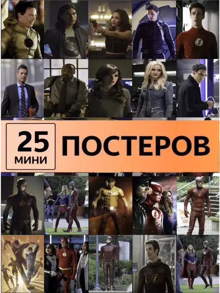 Pank.serg Флеш постеры The Flash