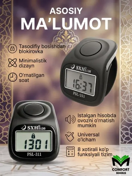Электронные четки, с часами, 8 памятью и многофункциональностью