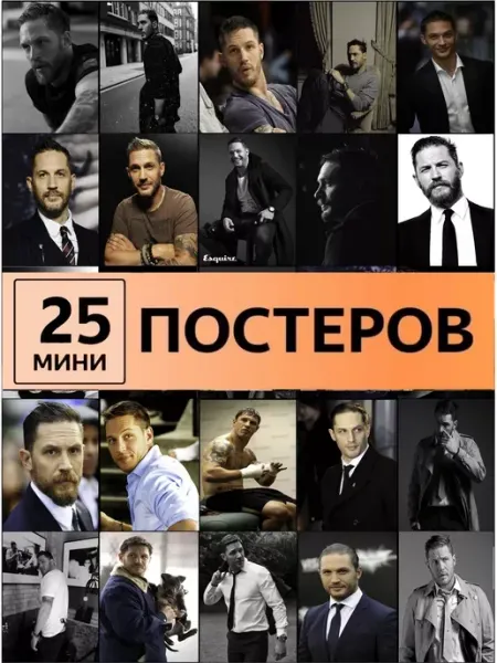 ТипоБереста постеры с Том Харди Карточки Tom Hardy