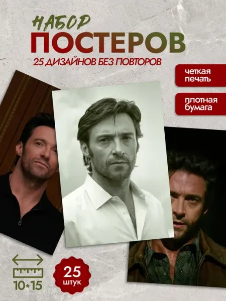 MAJIVVI HOME Карточки мини постеры Хью Джекман (Hugh Jackman)