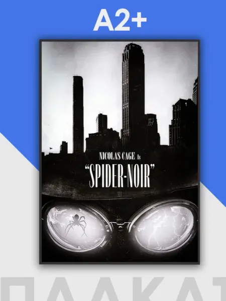 MAJIVVI HOME Постер черно белый Человек паук нуар Spider Noir