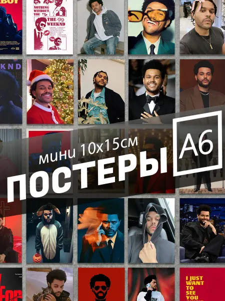 MAJIVVI HOME Постеры The Weeknd, мини постеры Эйбел Макконен Тесфайе