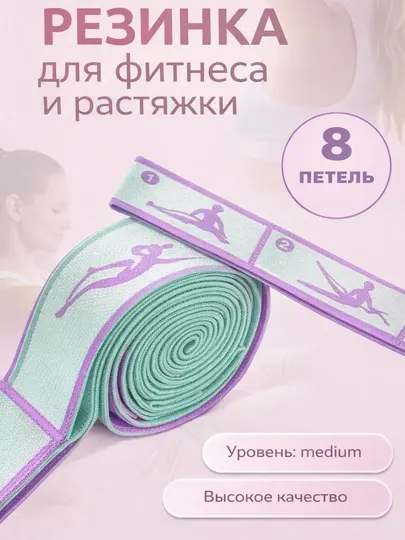 Резинка для фитнеса с петлями, 8 уровней нагрузок, эспандер для растяжки