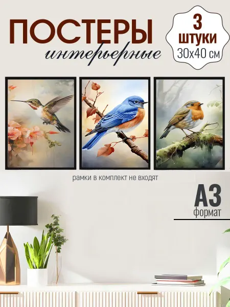 MAJIVVI HOME Интерьерные постеры А3 на стену, осенние