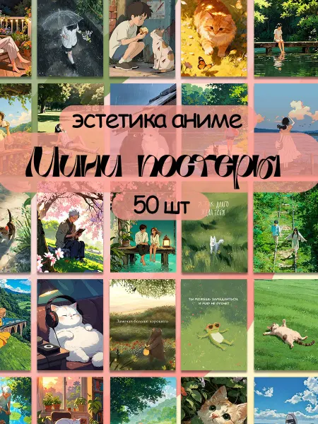 MAJIVVI HOME Аниме карточки, постеры милые, японская эстетика