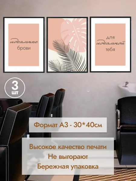 MAJIVVI HOME Набор интерьерных постеров для бровиста