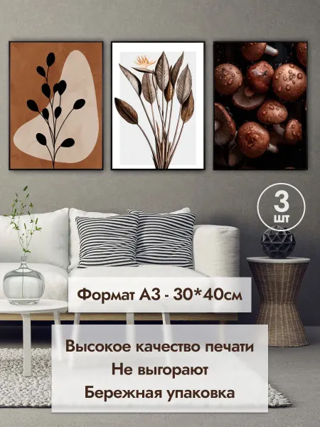MAJIVVI HOME Набор интерьерных постеров в гостинную на кухню