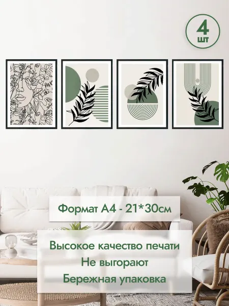 MAJIVVI HOME Набор интерьерных постеров зеленая эстетика