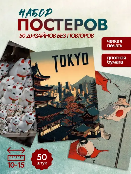 MAJIVVI HOME Карточки Япония эстетика постеры