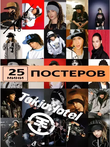 StickerHouse Natali Pank Токио Хотел карточки Том Каулитц постеры Tokio Hotel